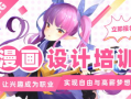 动漫设计培训,开启创意无限的艺术之旅